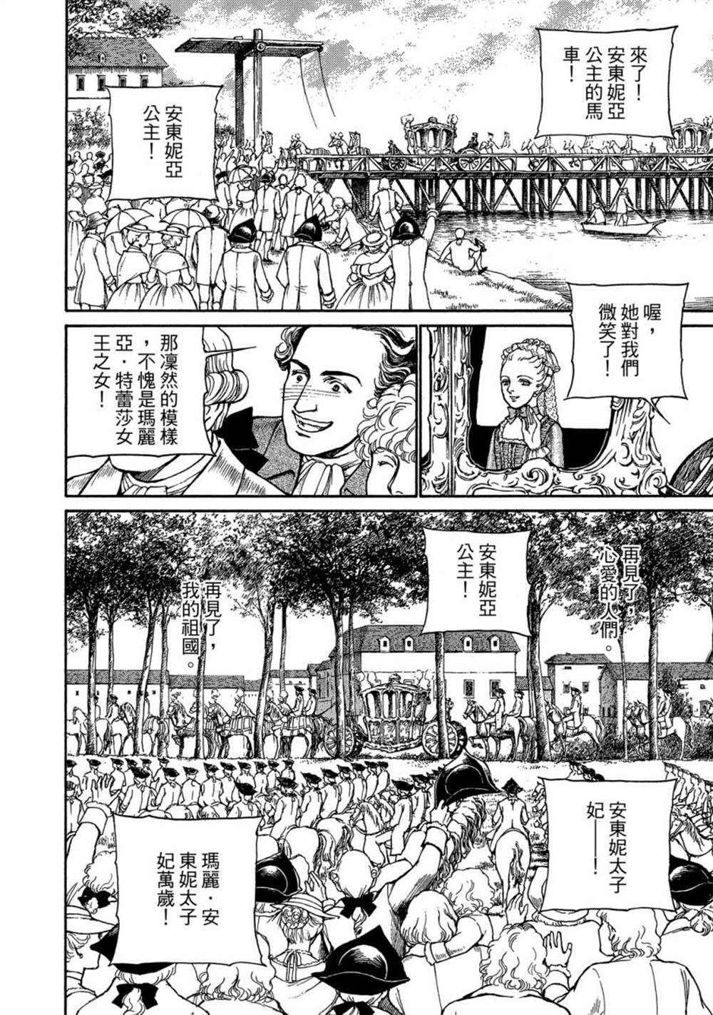 《玛丽王后》漫画最新章节第1话免费下拉式在线观看章节第【52】张图片