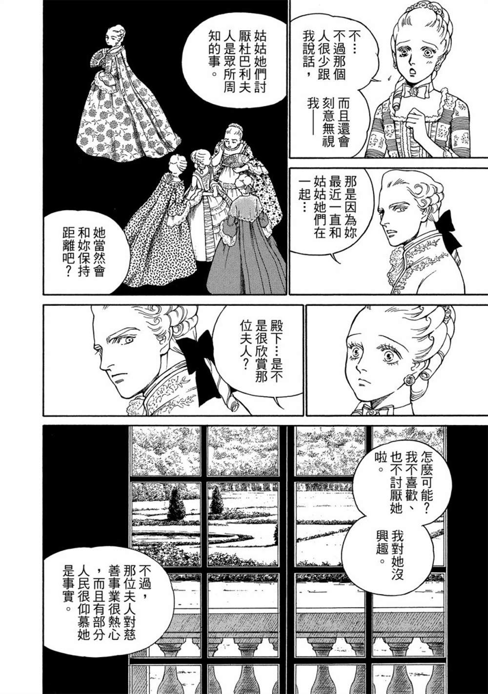 《玛丽王后》漫画最新章节第1话免费下拉式在线观看章节第【96】张图片