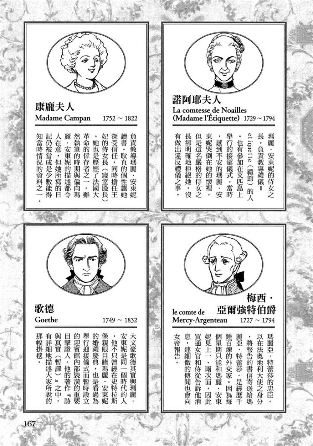 《玛丽王后》漫画最新章节第1话免费下拉式在线观看章节第【169】张图片