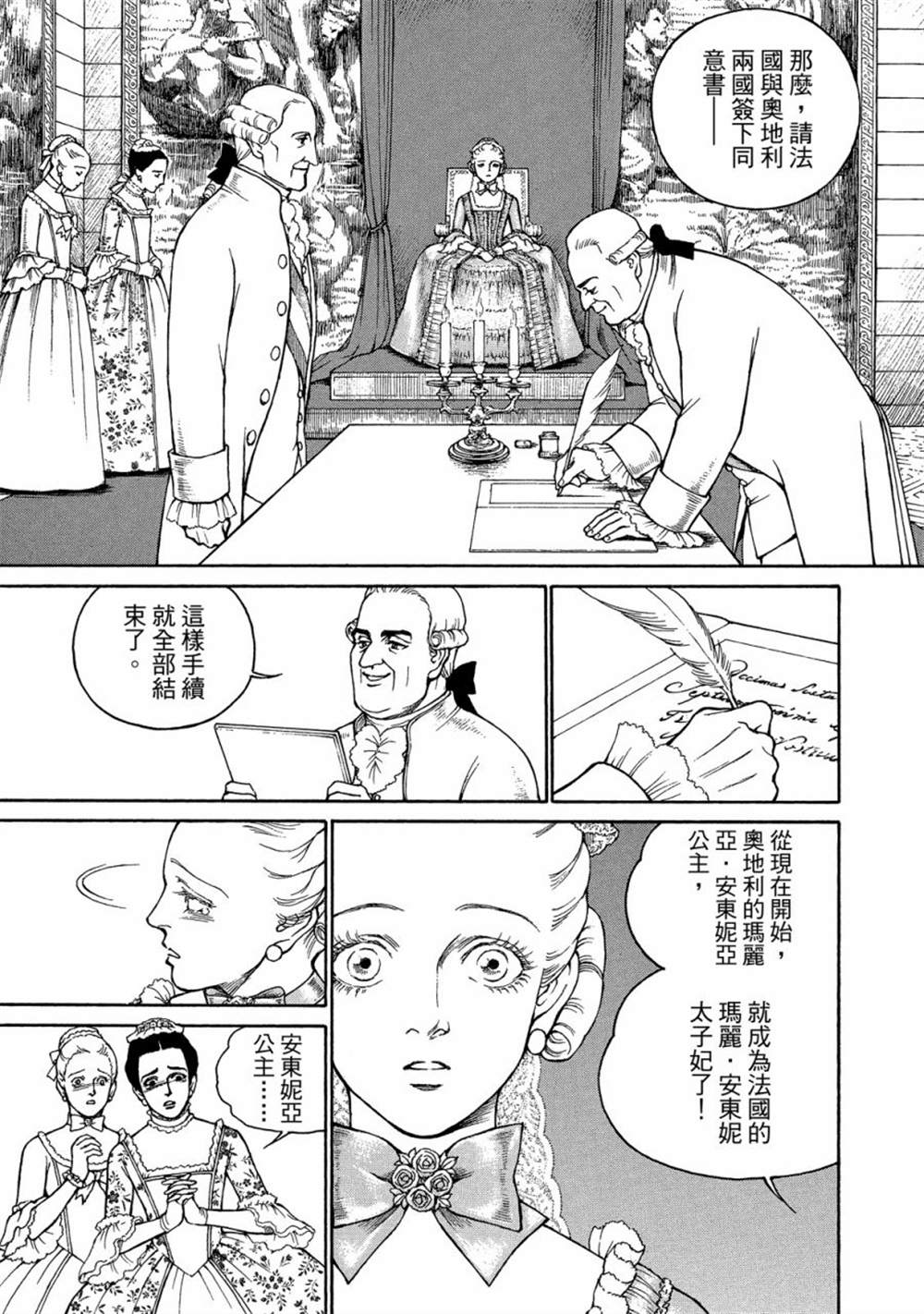 《玛丽王后》漫画最新章节第1话免费下拉式在线观看章节第【47】张图片