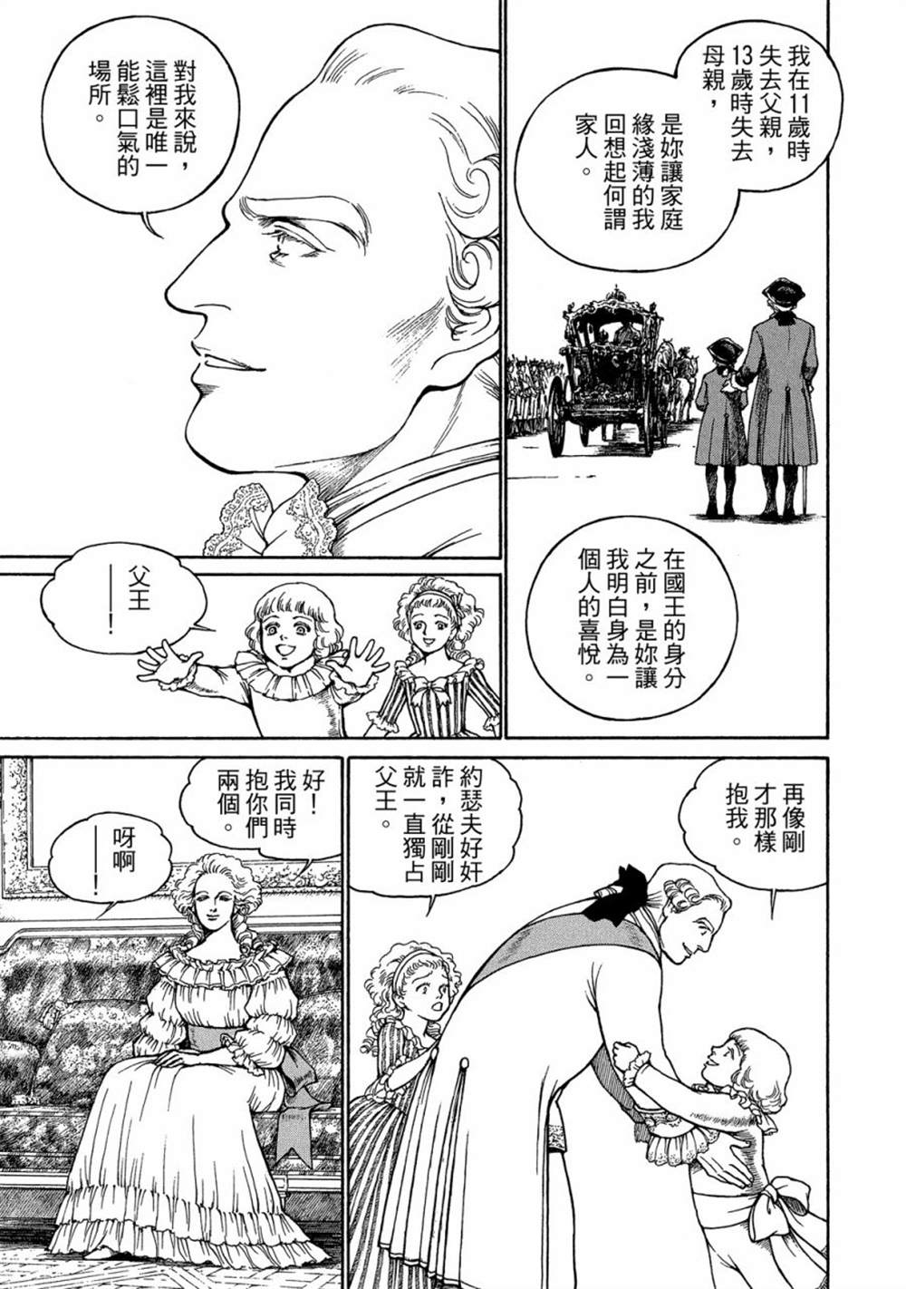 《玛丽王后》漫画最新章节第1话免费下拉式在线观看章节第【17】张图片