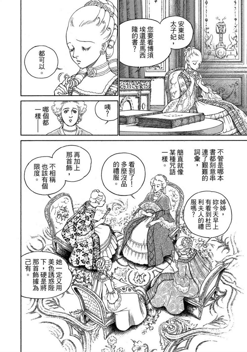 《玛丽王后》漫画最新章节第1话免费下拉式在线观看章节第【112】张图片