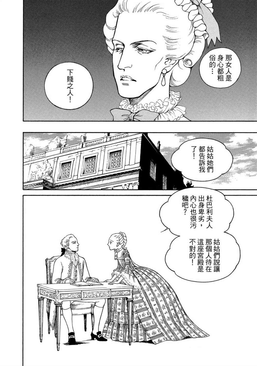 《玛丽王后》漫画最新章节第1话免费下拉式在线观看章节第【94】张图片