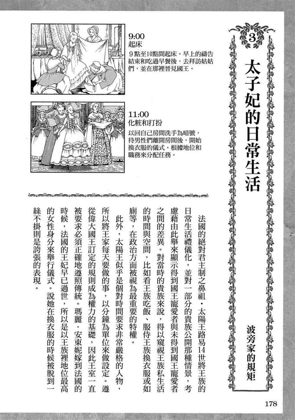 《玛丽王后》漫画最新章节第1话免费下拉式在线观看章节第【180】张图片