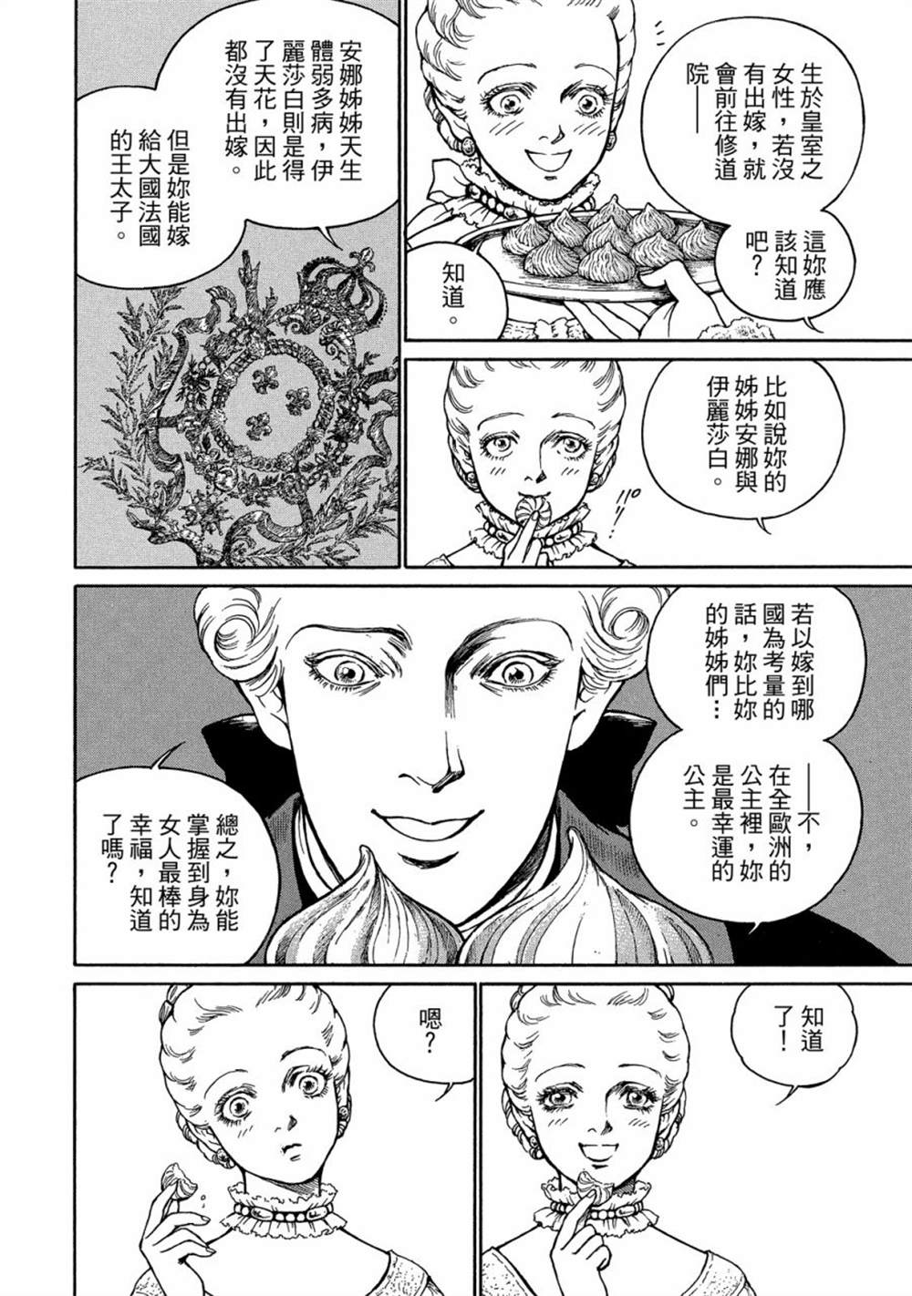 《玛丽王后》漫画最新章节第1话免费下拉式在线观看章节第【34】张图片