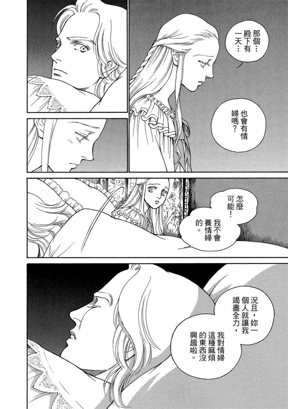 《玛丽王后》漫画最新章节第1话免费下拉式在线观看章节第【90】张图片