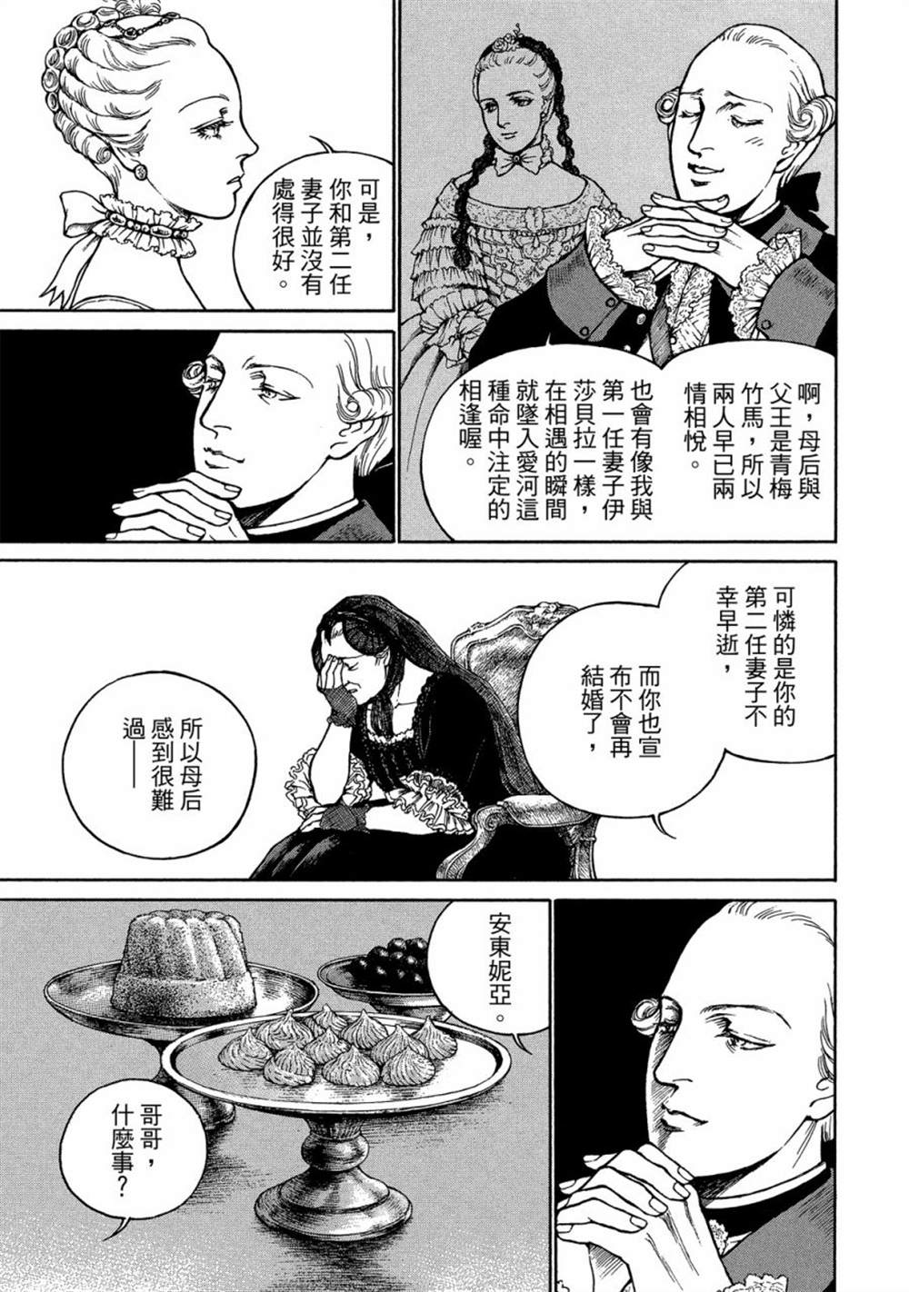 《玛丽王后》漫画最新章节第1话免费下拉式在线观看章节第【33】张图片