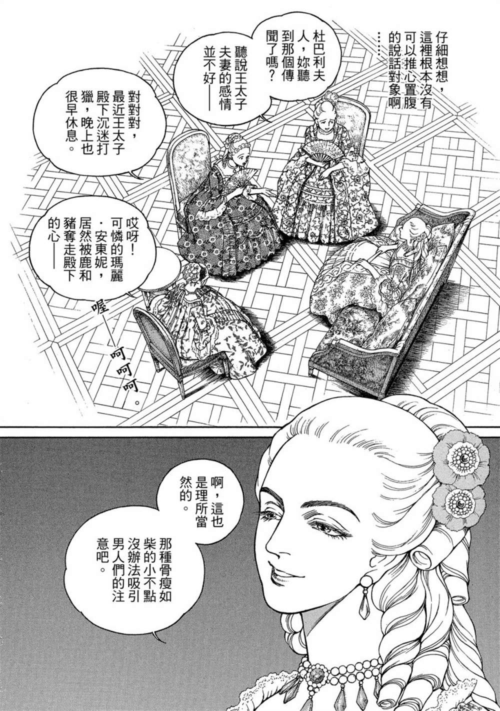 《玛丽王后》漫画最新章节第1话免费下拉式在线观看章节第【130】张图片