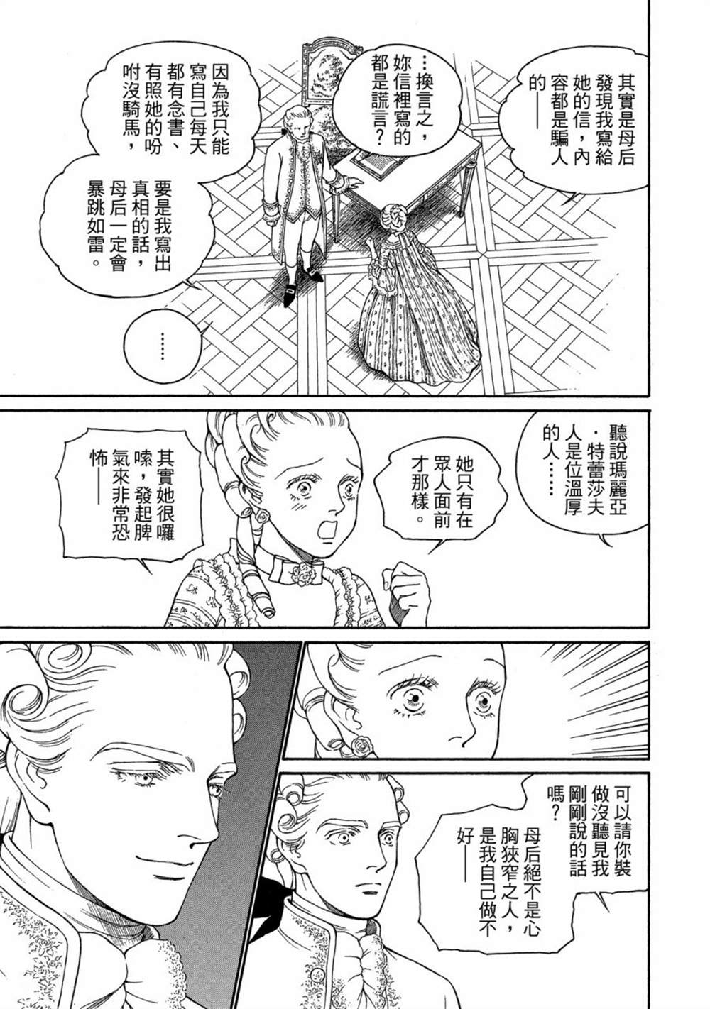 《玛丽王后》漫画最新章节第1话免费下拉式在线观看章节第【157】张图片