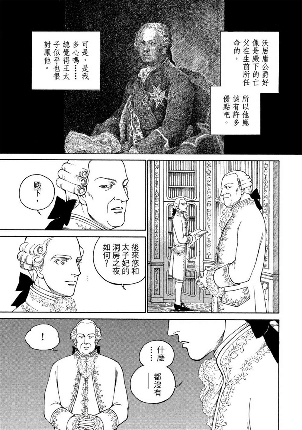 《玛丽王后》漫画最新章节第1话免费下拉式在线观看章节第【99】张图片