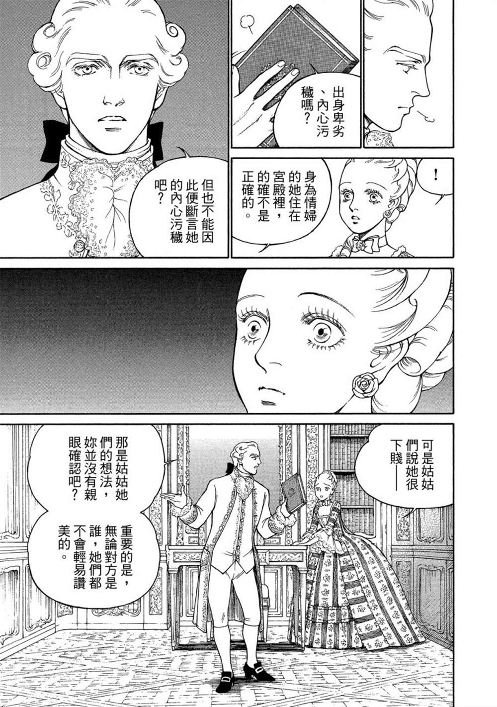 《玛丽王后》漫画最新章节第1话免费下拉式在线观看章节第【95】张图片