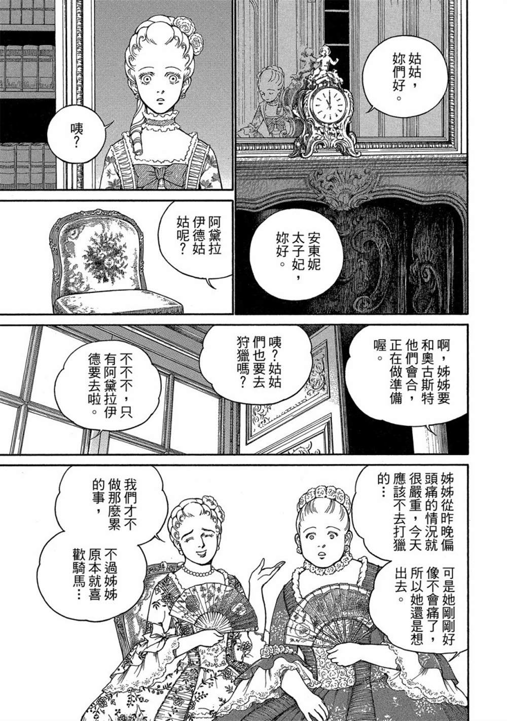 《玛丽王后》漫画最新章节第1话免费下拉式在线观看章节第【135】张图片