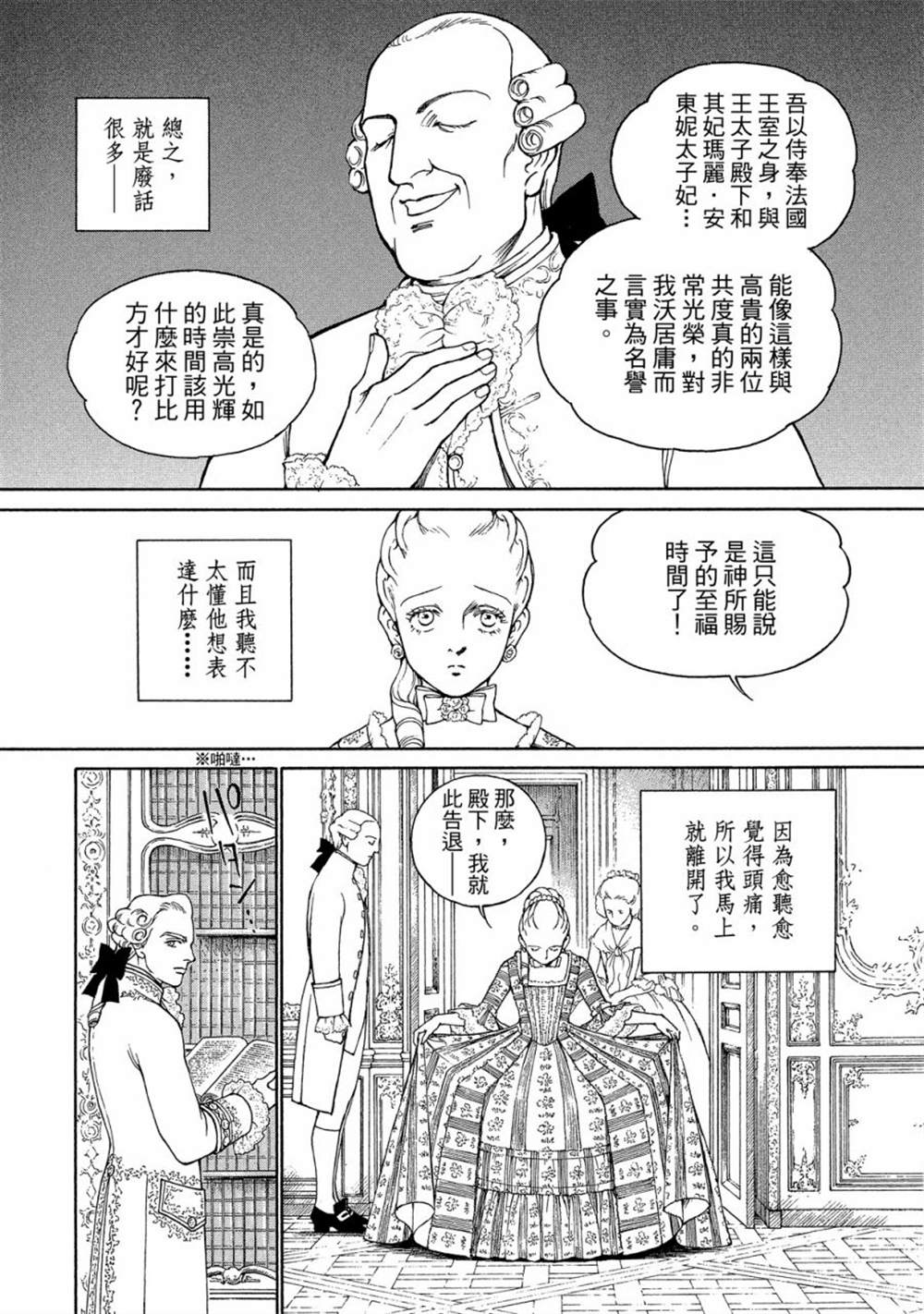 《玛丽王后》漫画最新章节第1话免费下拉式在线观看章节第【98】张图片