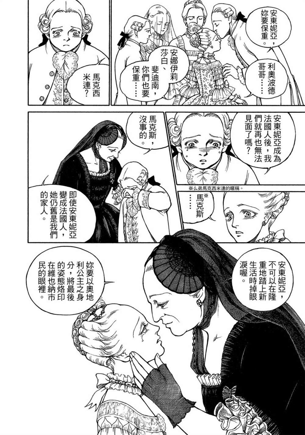 《玛丽王后》漫画最新章节第1话免费下拉式在线观看章节第【26】张图片