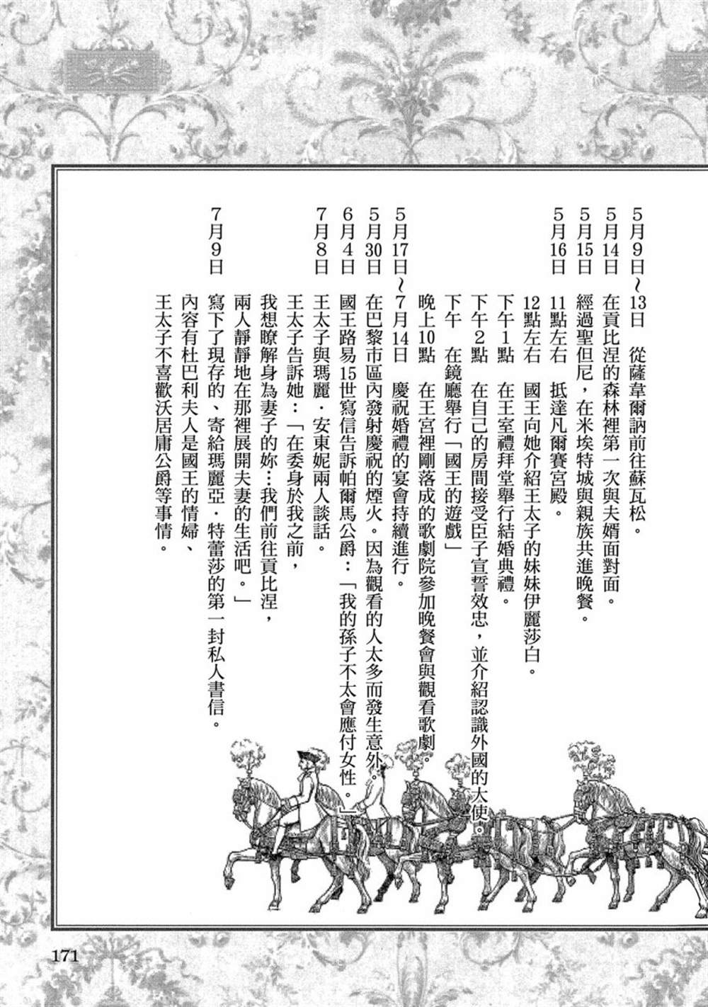 《玛丽王后》漫画最新章节第1话免费下拉式在线观看章节第【173】张图片