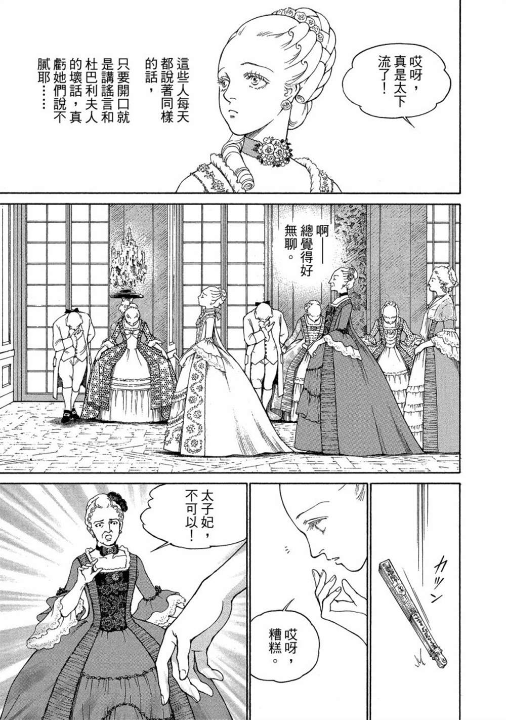 《玛丽王后》漫画最新章节第1话免费下拉式在线观看章节第【113】张图片