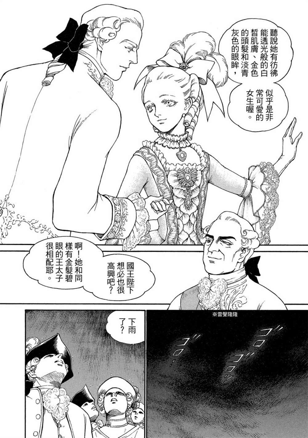 《玛丽王后》漫画最新章节第1话免费下拉式在线观看章节第【70】张图片