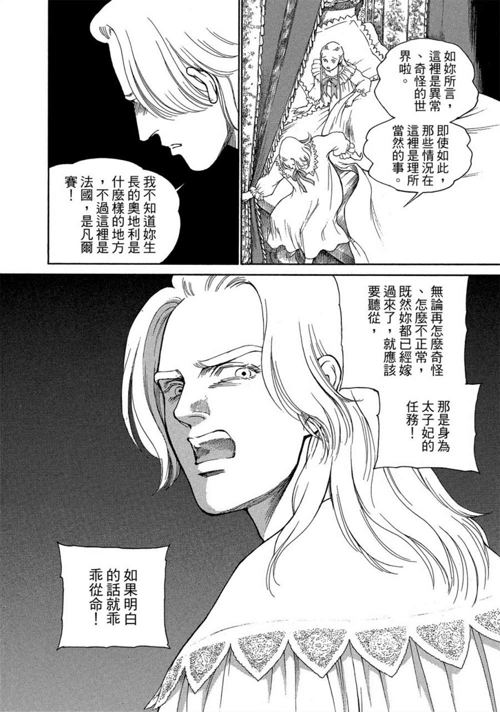 《玛丽王后》漫画最新章节第1话免费下拉式在线观看章节第【120】张图片