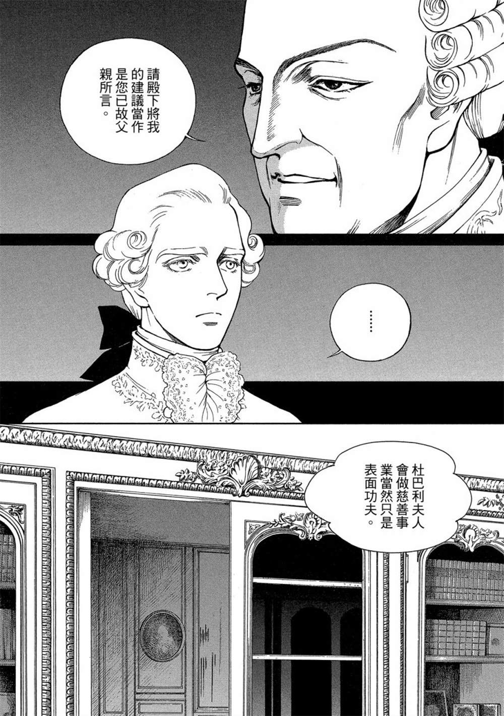 《玛丽王后》漫画最新章节第1话免费下拉式在线观看章节第【101】张图片