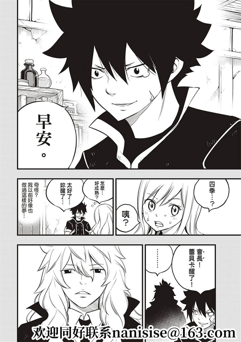 《伊甸星原 EDEN‘S ZERO》漫画最新章节第149话免费下拉式在线观看章节第【18】张图片