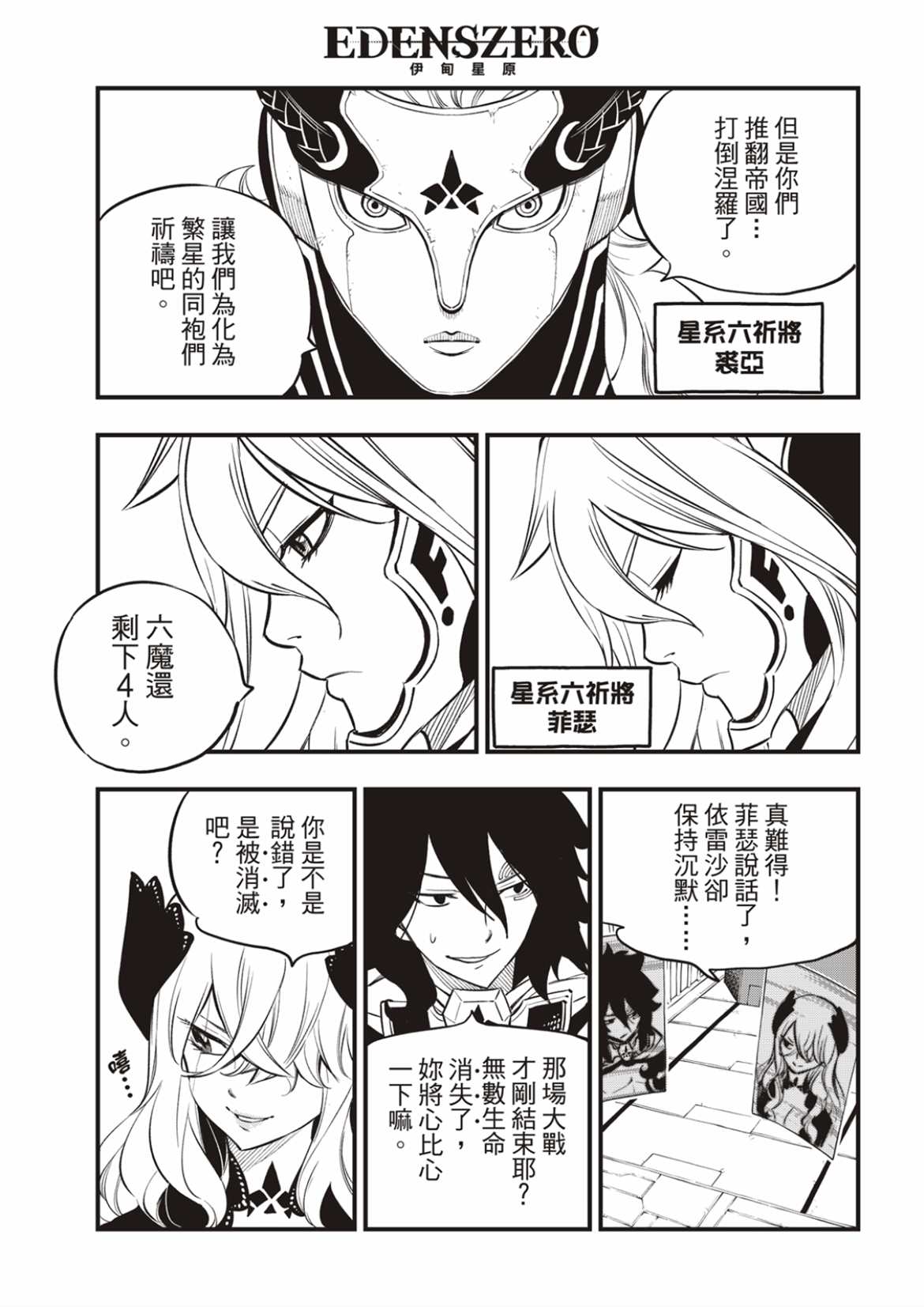 《伊甸星原 EDEN‘S ZERO》漫画最新章节第168话 星之海免费下拉式在线观看章节第【3】张图片