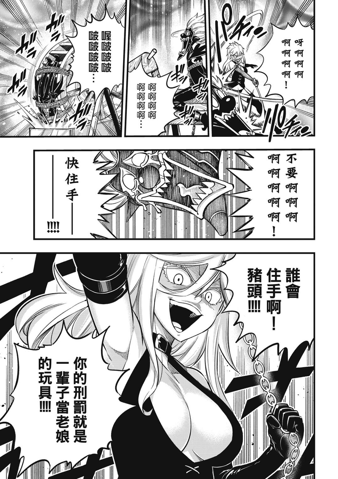 《伊甸星原 EDEN‘S ZERO》漫画最新章节第198话 恶梦免费下拉式在线观看章节第【17】张图片