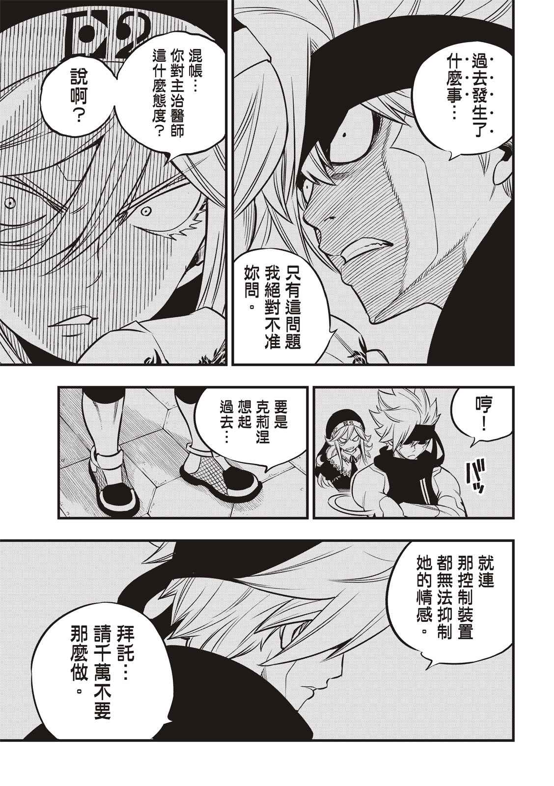 《伊甸星原 EDEN‘S ZERO》漫画最新章节第114话 接著剂免费下拉式在线观看章节第【9】张图片