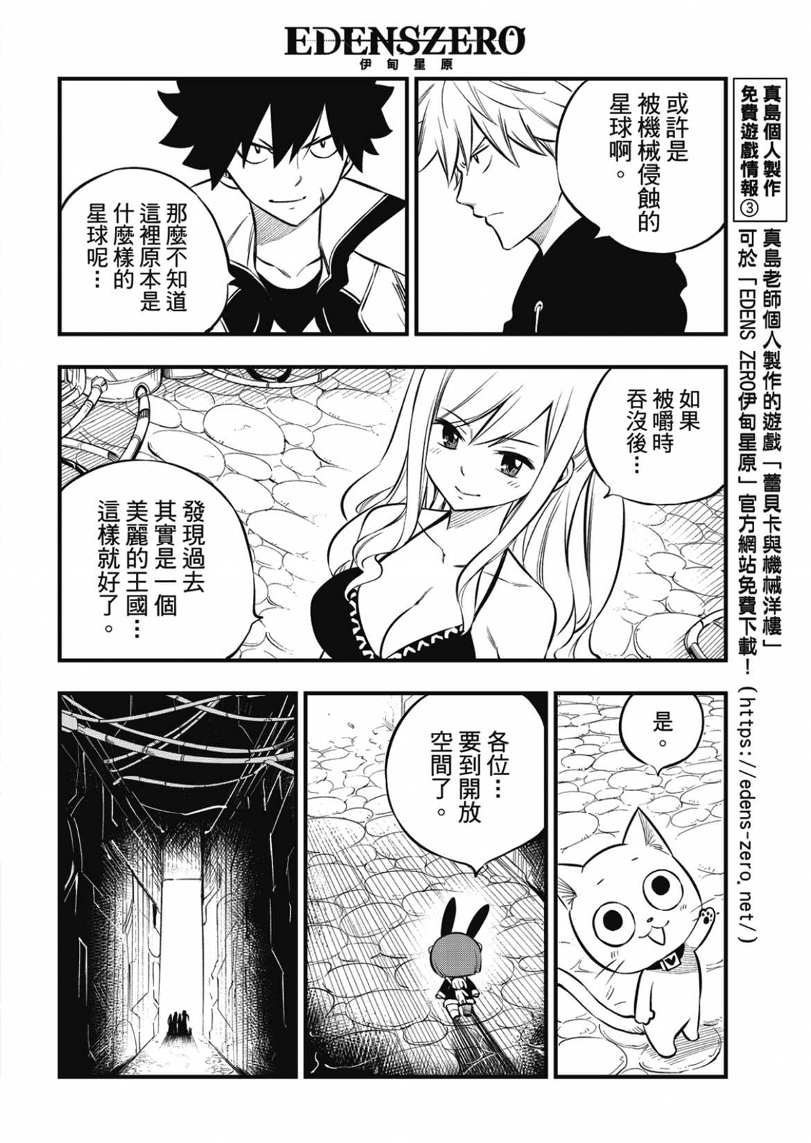 《伊甸星原 EDEN‘S ZERO》漫画最新章节第185话免费下拉式在线观看章节第【16】张图片