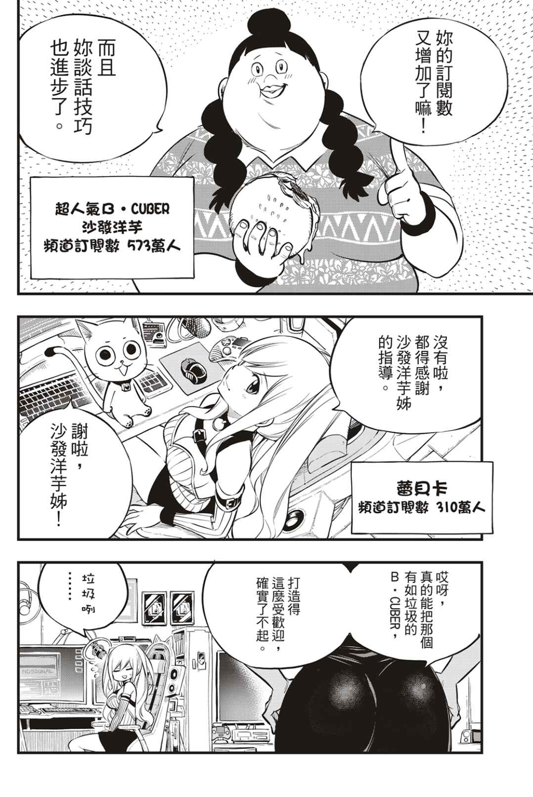 《伊甸星原 EDEN‘S ZERO》漫画最新章节第171话 Wander in space免费下拉式在线观看章节第【4】张图片