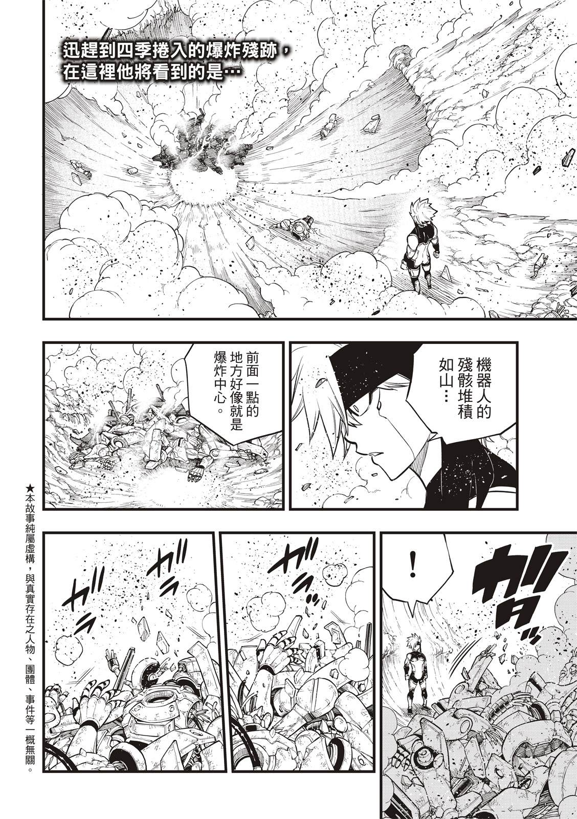 《伊甸星原 EDEN‘S ZERO》漫画最新章节第146话 在凋零前免费下拉式在线观看章节第【2】张图片