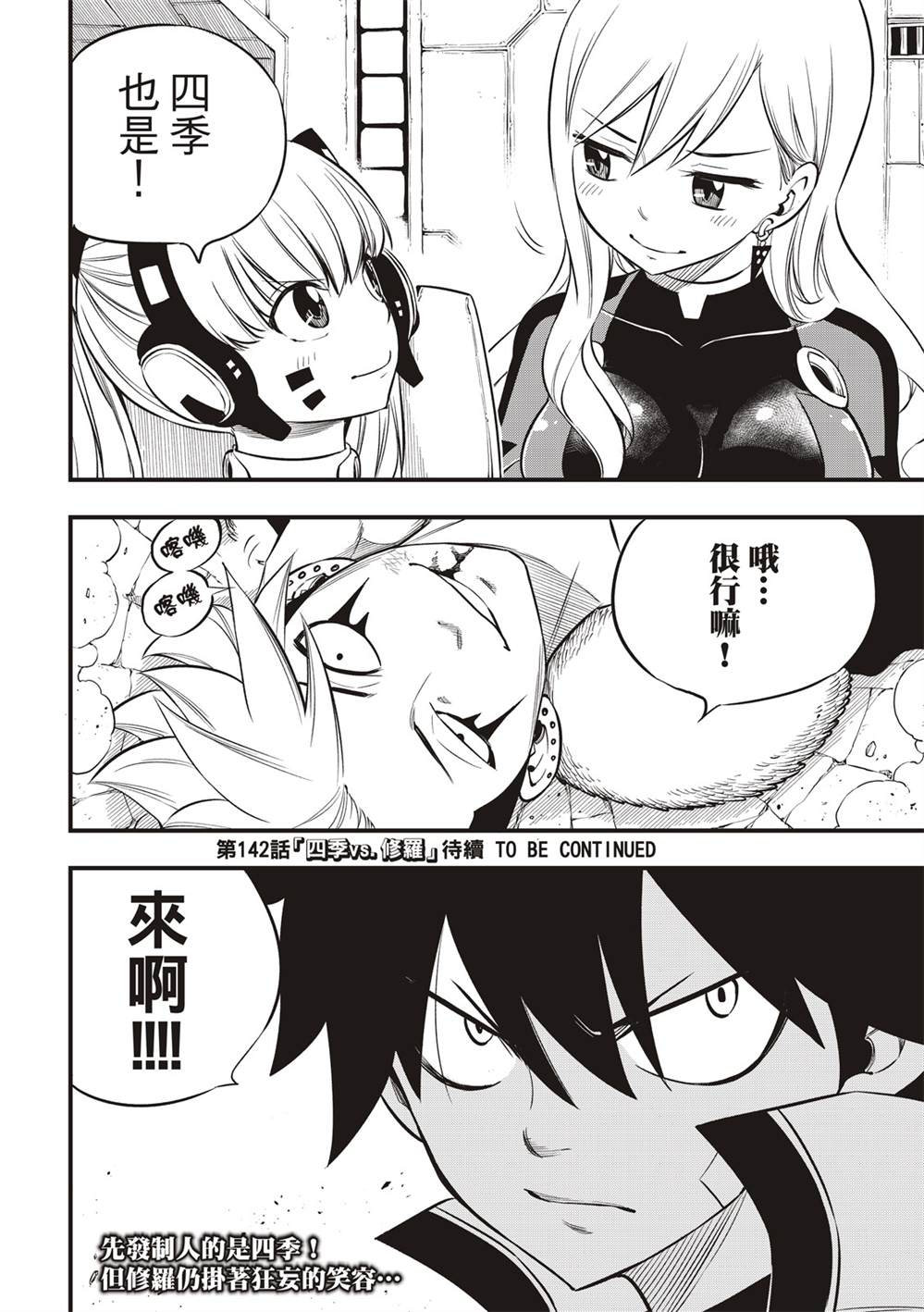 《伊甸星原 EDEN‘S ZERO》漫画最新章节第141话免费下拉式在线观看章节第【21】张图片