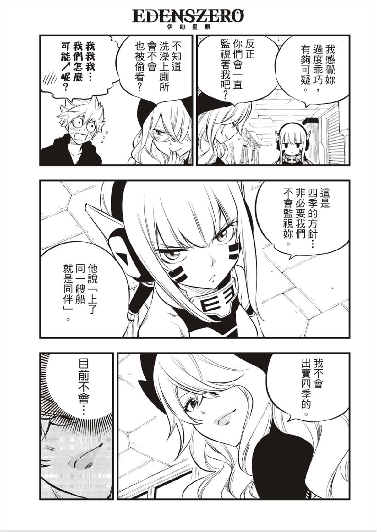 《伊甸星原 EDEN‘S ZERO》漫画最新章节第179话免费下拉式在线观看章节第【3】张图片