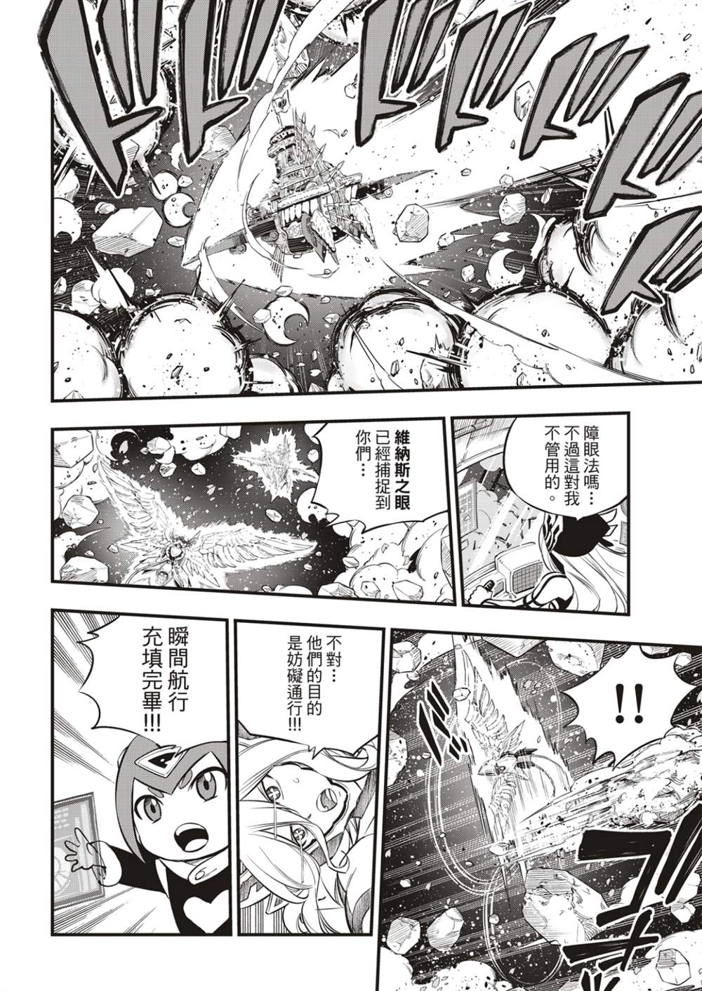 《伊甸星原 EDEN‘S ZERO》漫画最新章节第175话 那男人是舰长免费下拉式在线观看章节第【18】张图片