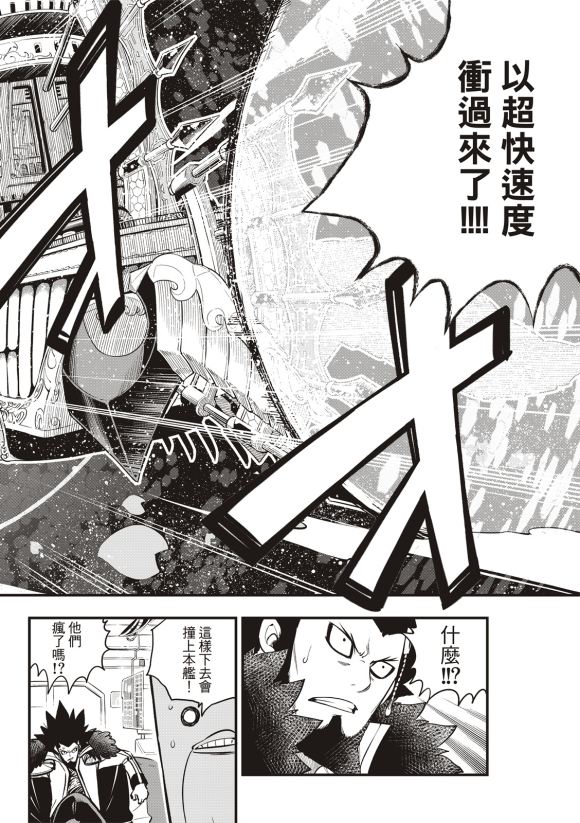 《伊甸星原 EDEN‘S ZERO》漫画最新章节第86话免费下拉式在线观看章节第【13】张图片