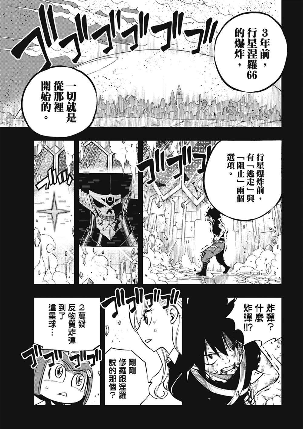 《伊甸星原 EDEN‘S ZERO》漫画最新章节第204话 原点0免费下拉式在线观看章节第【3】张图片