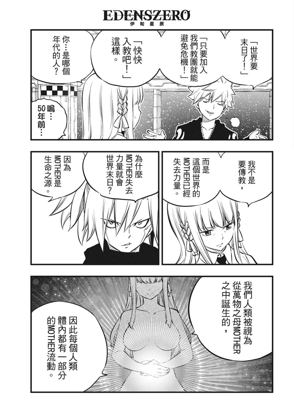 《伊甸星原 EDEN‘S ZERO》漫画最新章节第219话 最后的世界免费下拉式在线观看章节第【11】张图片