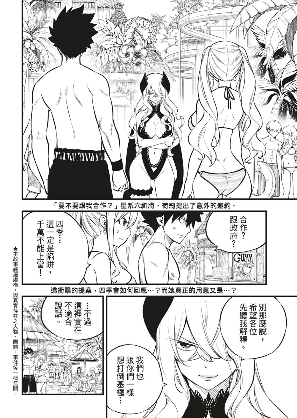 《伊甸星原 EDEN‘S ZERO》漫画最新章节第177话免费下拉式在线观看章节第【2】张图片