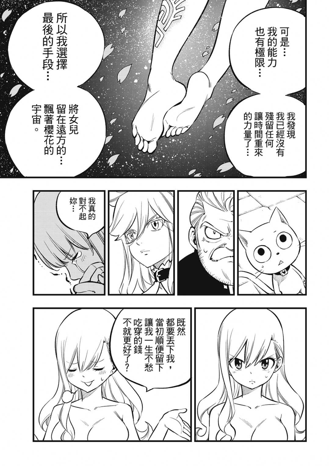 《伊甸星原 EDEN‘S ZERO》漫画最新章节第218话免费下拉式在线观看章节第【15】张图片