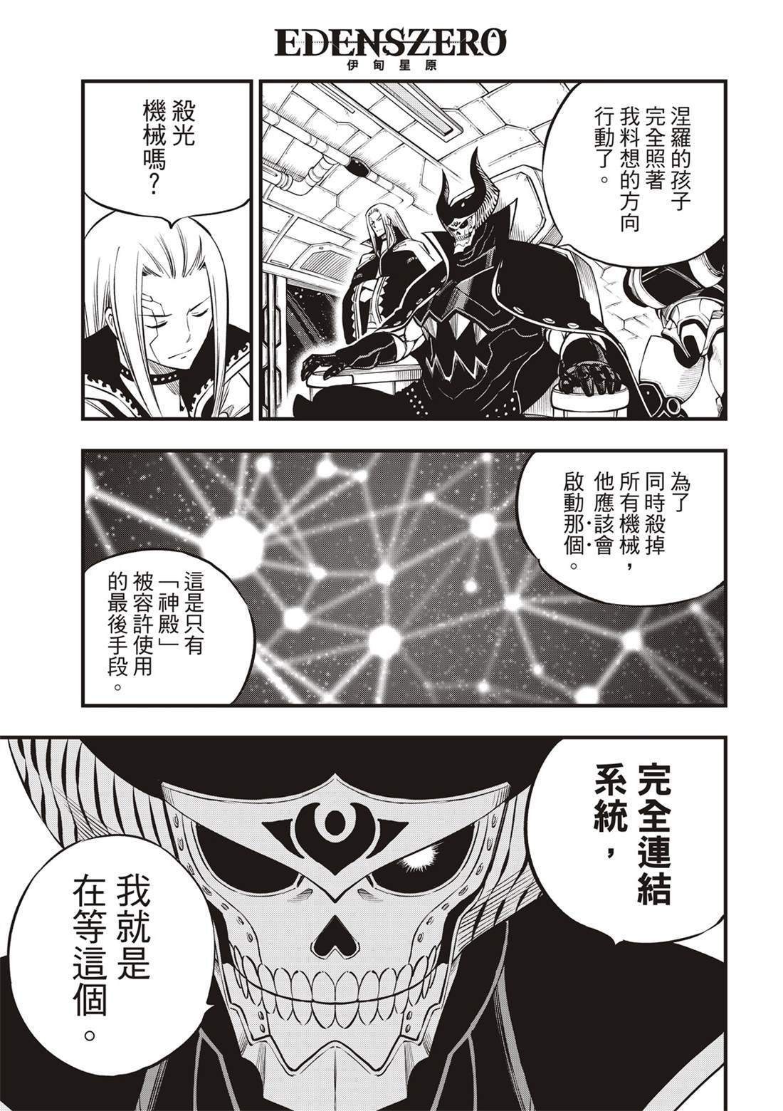 《伊甸星原 EDEN‘S ZERO》漫画最新章节第134话 制裁日免费下拉式在线观看章节第【19】张图片