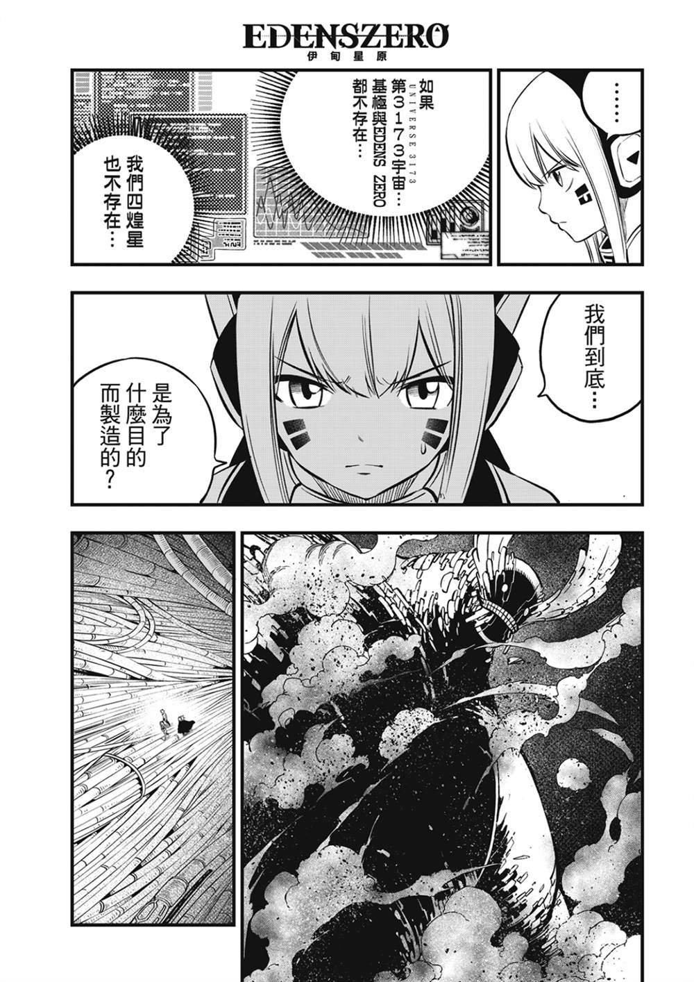 《伊甸星原 EDEN‘S ZERO》漫画最新章节第205话 3173免费下拉式在线观看章节第【10】张图片