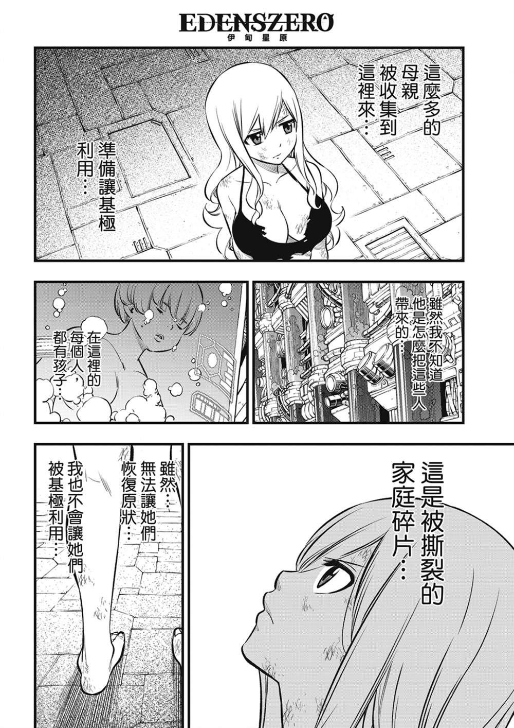 《伊甸星原 EDEN‘S ZERO》漫画最新章节第203话免费下拉式在线观看章节第【12】张图片