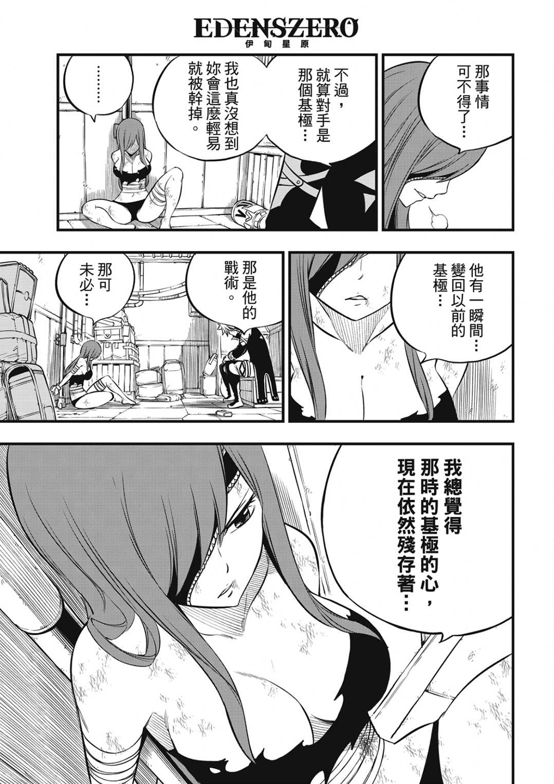 《伊甸星原 EDEN‘S ZERO》漫画最新章节第189话免费下拉式在线观看章节第【7】张图片