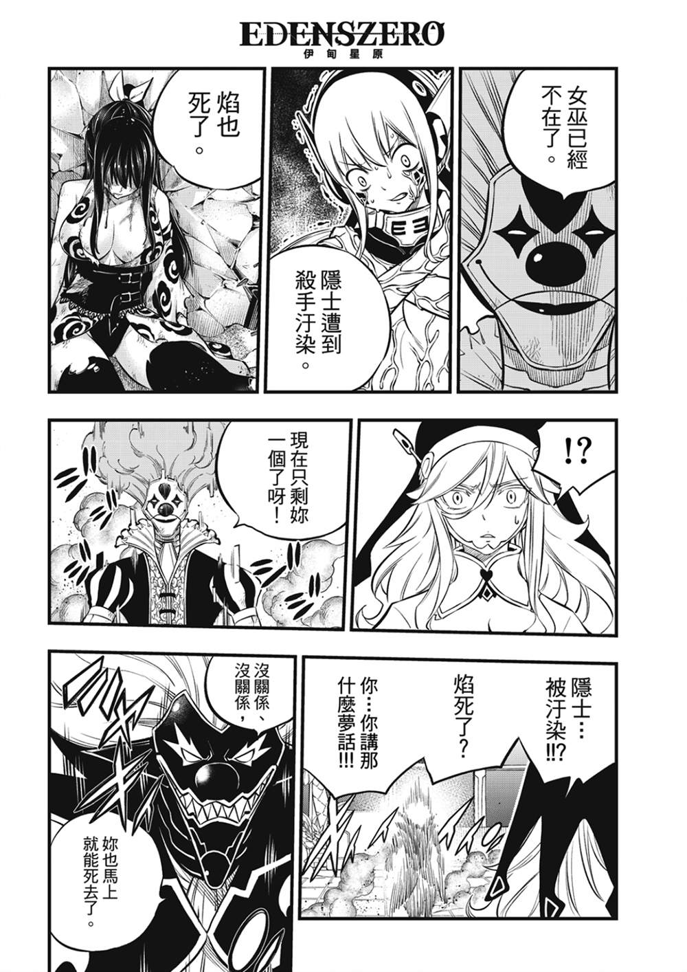 《伊甸星原 EDEN‘S ZERO》漫画最新章节第196话 四煌星全灭免费下拉式在线观看章节第【18】张图片