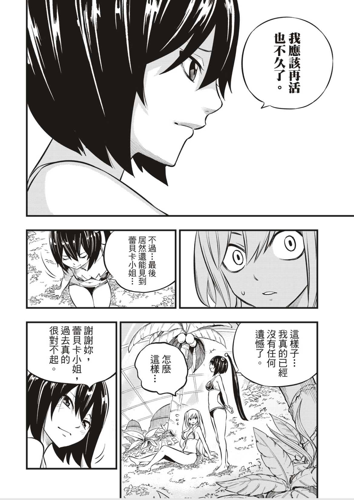 《伊甸星原 EDEN‘S ZERO》漫画最新章节第178话免费下拉式在线观看章节第【17】张图片