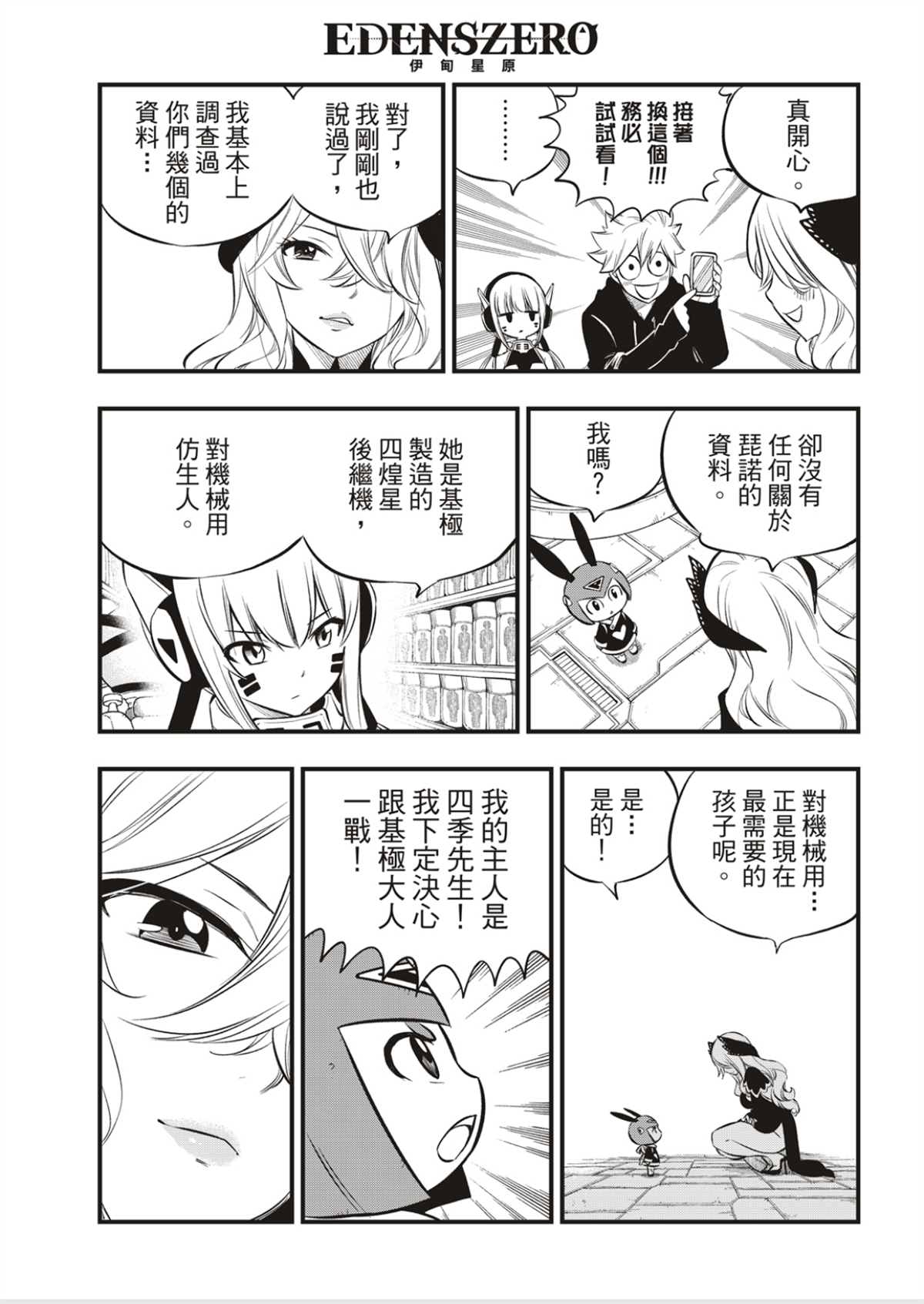 《伊甸星原 EDEN‘S ZERO》漫画最新章节第179话免费下拉式在线观看章节第【7】张图片