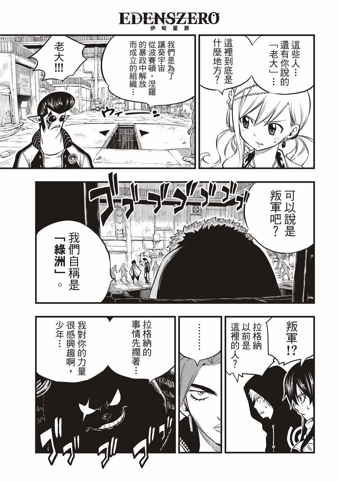 《伊甸星原 EDEN‘S ZERO》漫画最新章节第135话 沙漠的绿洲免费下拉式在线观看章节第【18】张图片