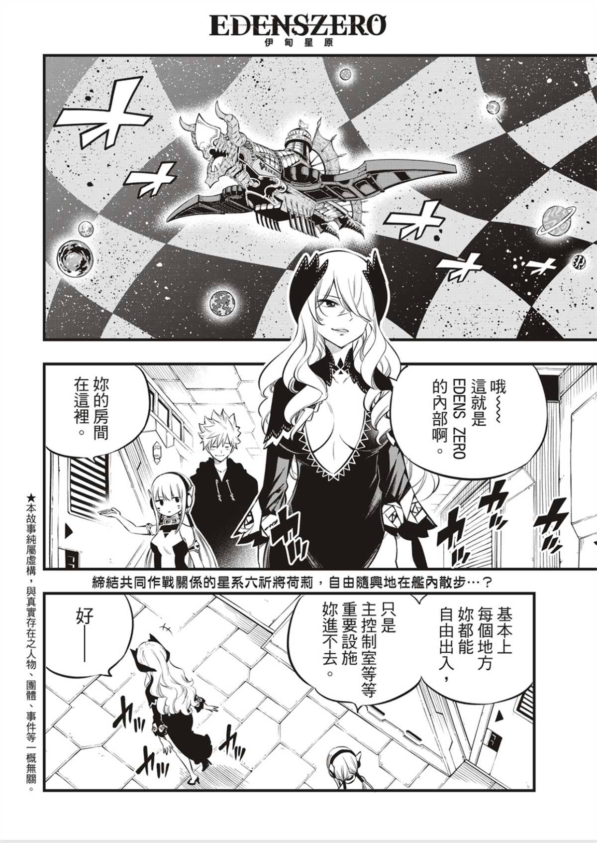 《伊甸星原 EDEN‘S ZERO》漫画最新章节第179话免费下拉式在线观看章节第【2】张图片