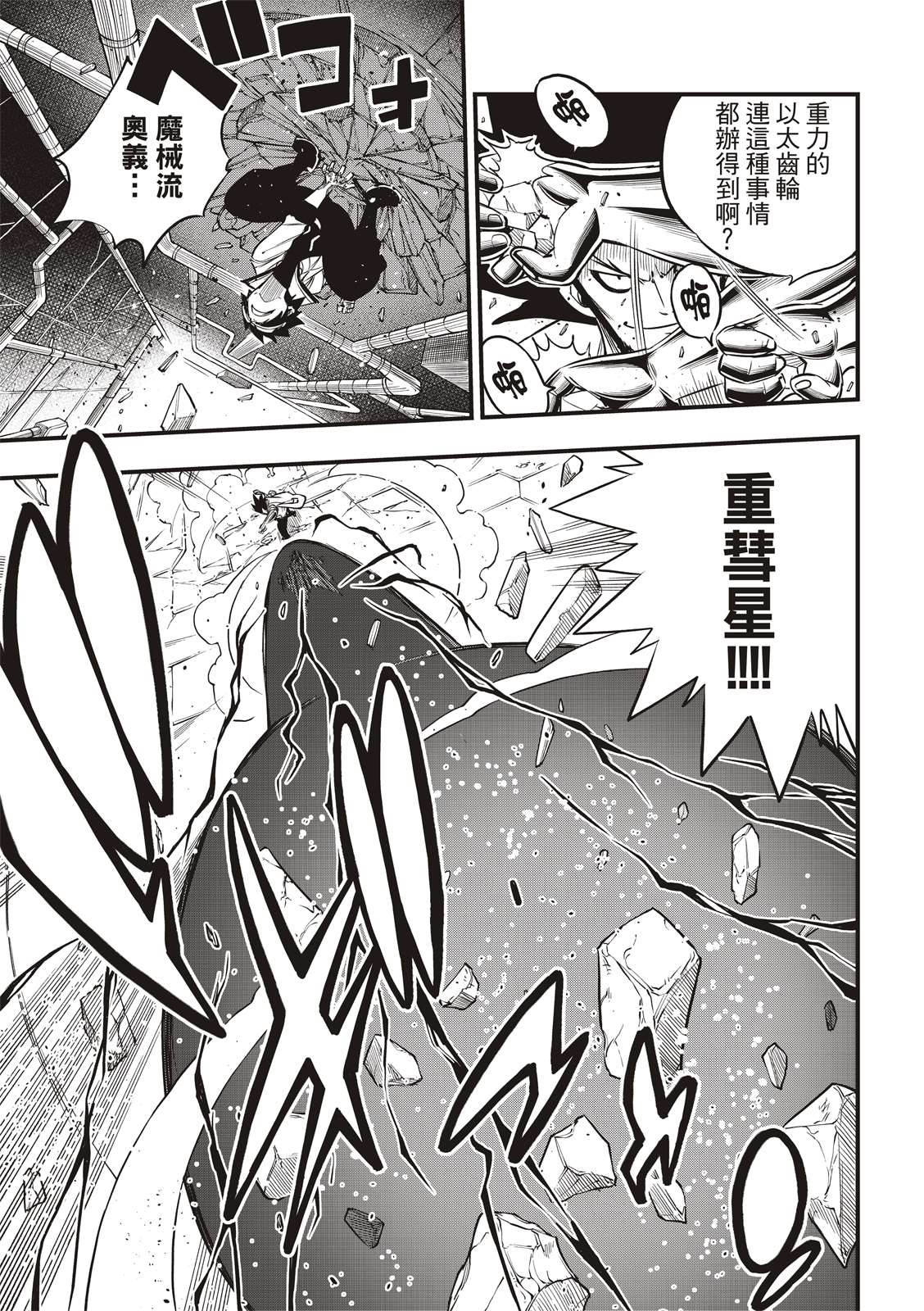 《伊甸星原 EDEN‘S ZERO》漫画最新章节第94话 四季vs.多拉肯免费下拉式在线观看章节第【7】张图片