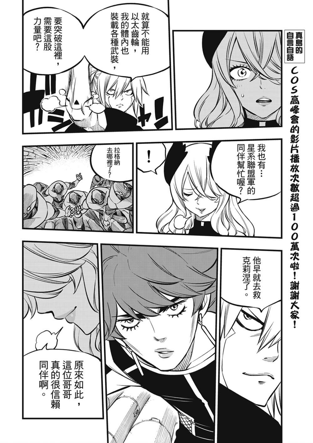 《伊甸星原 EDEN‘S ZERO》漫画最新章节第206话 叛徒免费下拉式在线观看章节第【8】张图片