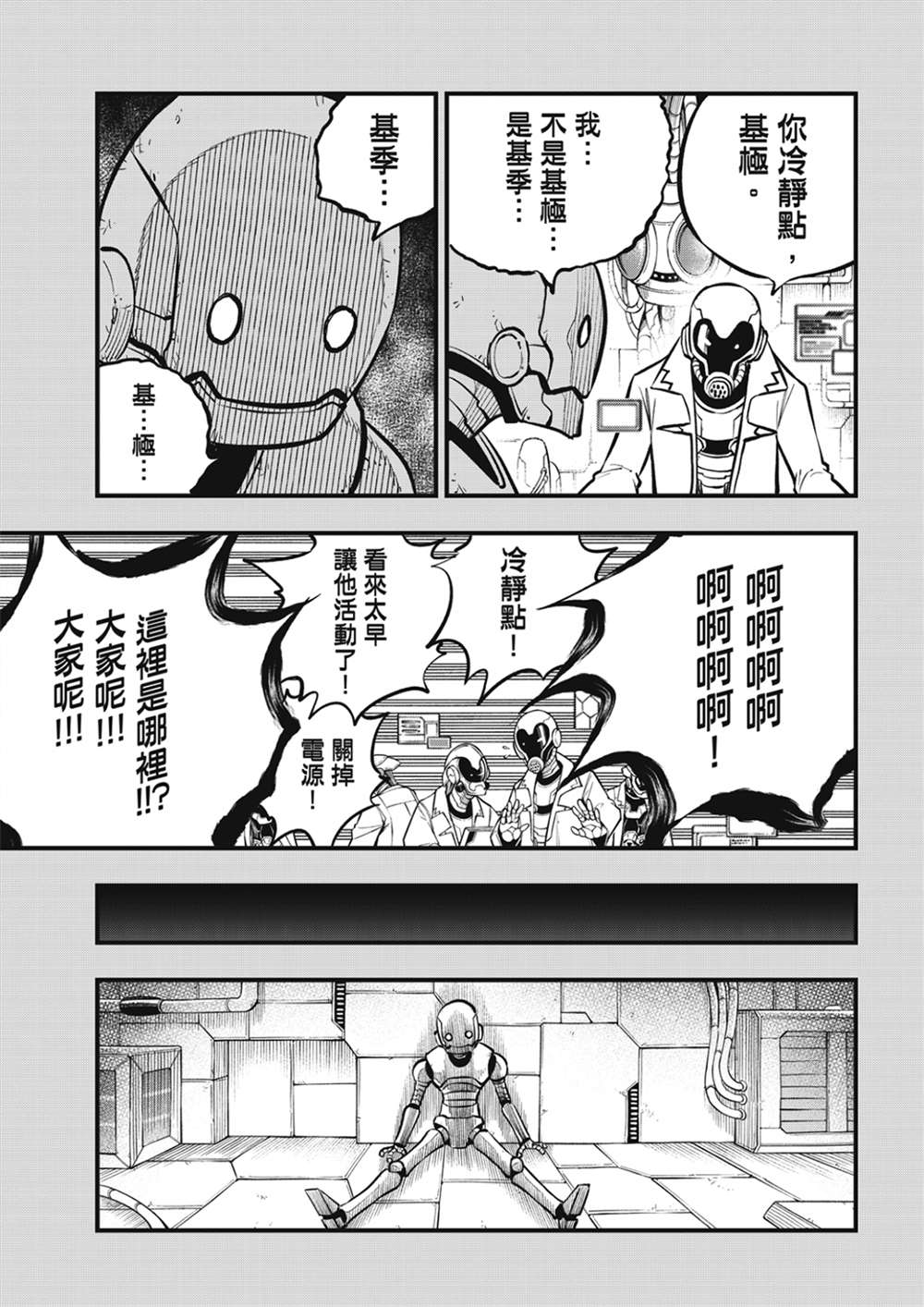 《伊甸星原 EDEN‘S ZERO》漫画最新章节第204话 原点0免费下拉式在线观看章节第【9】张图片